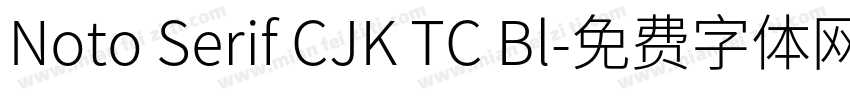 Noto Serif CJK TC Bl字体转换